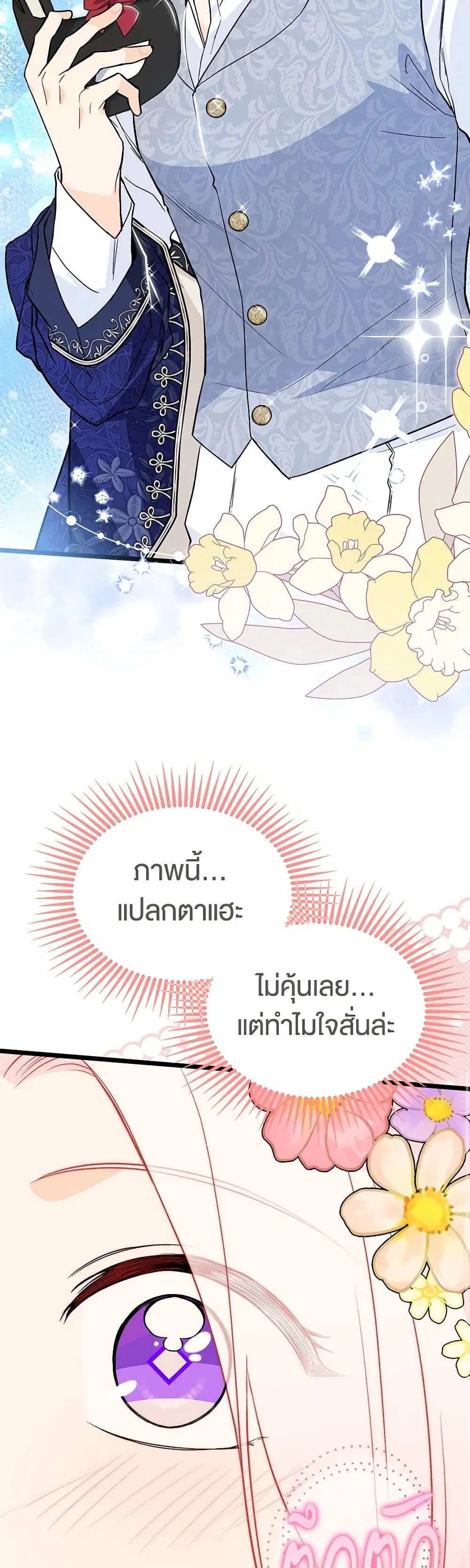 The Symbiotic Relationship Between a Panther and a Rabbit ตอนที่ 149 หน้า 14