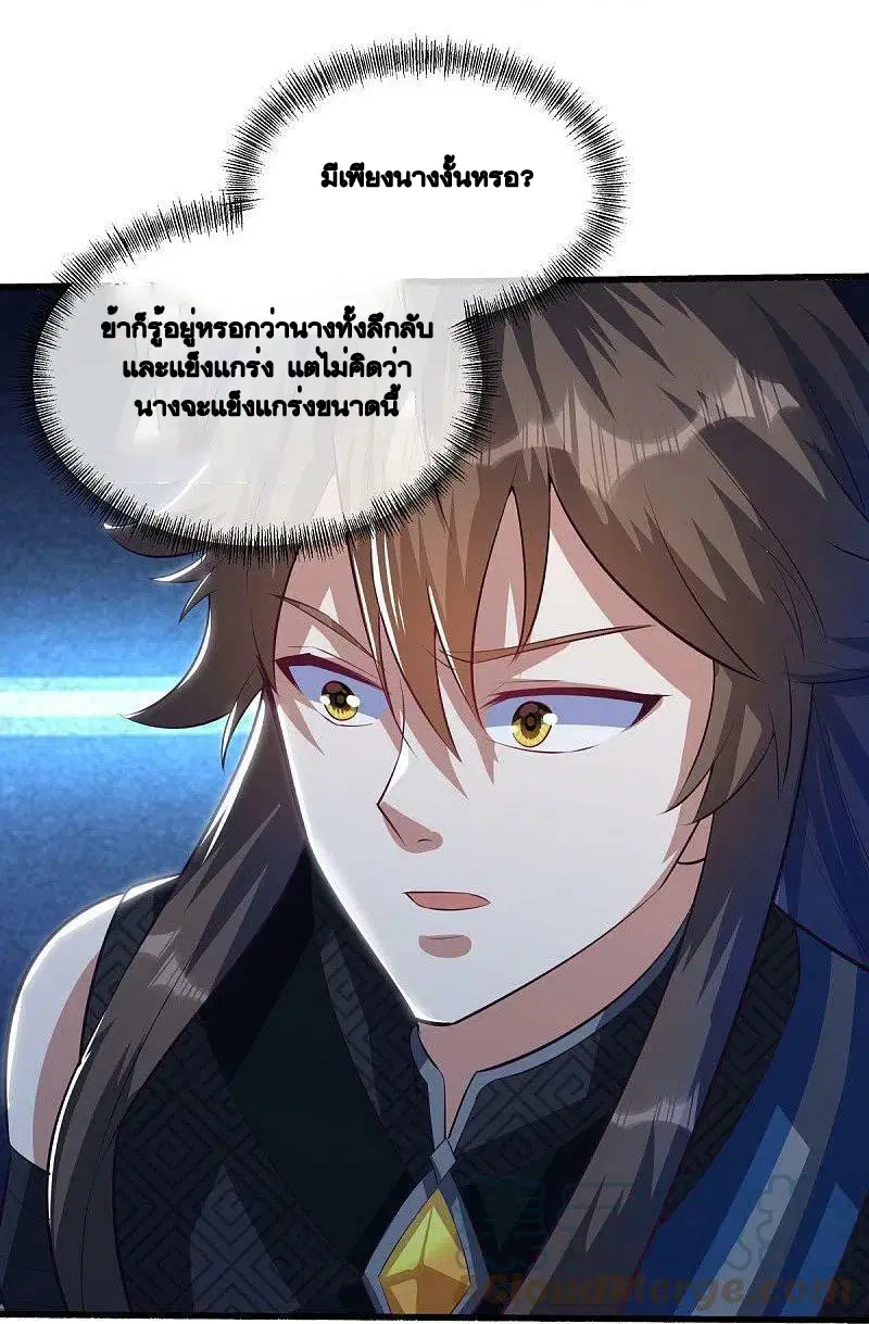 Peerless Battle Spirit ตอนที่ 498 หน้า 36