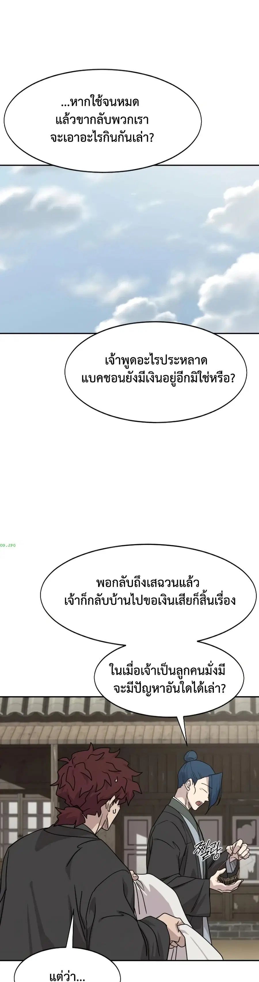 Return of the Mount Hua Sect ตอนที่ 154 หน้า 39