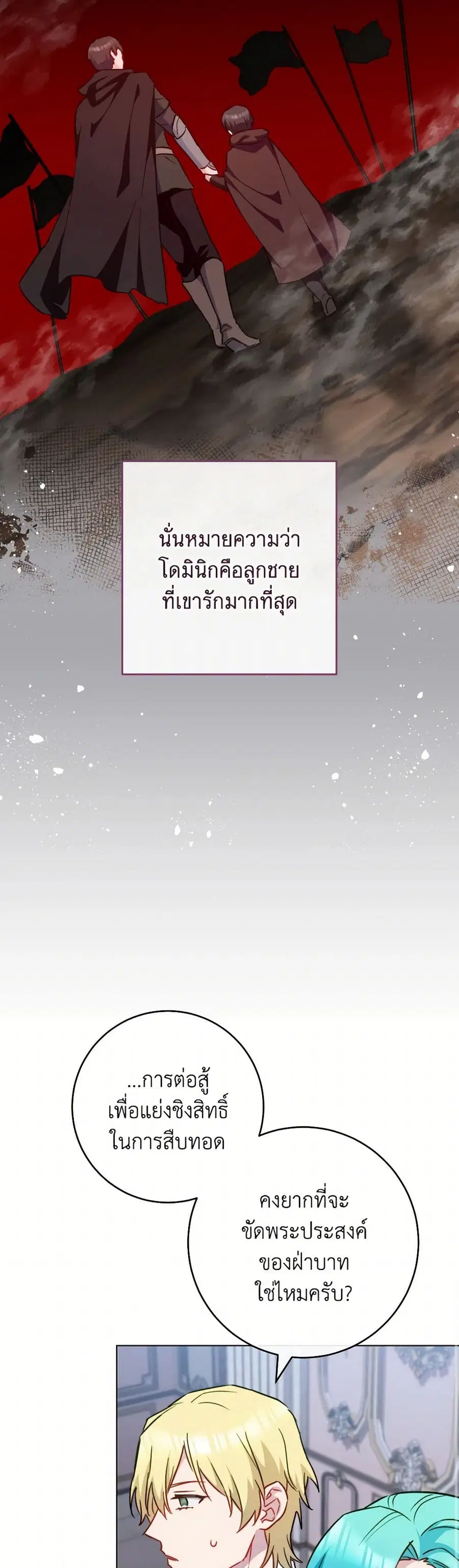 The Young Lady Is a Royal Chef ตอนที่ 158 หน้า 11