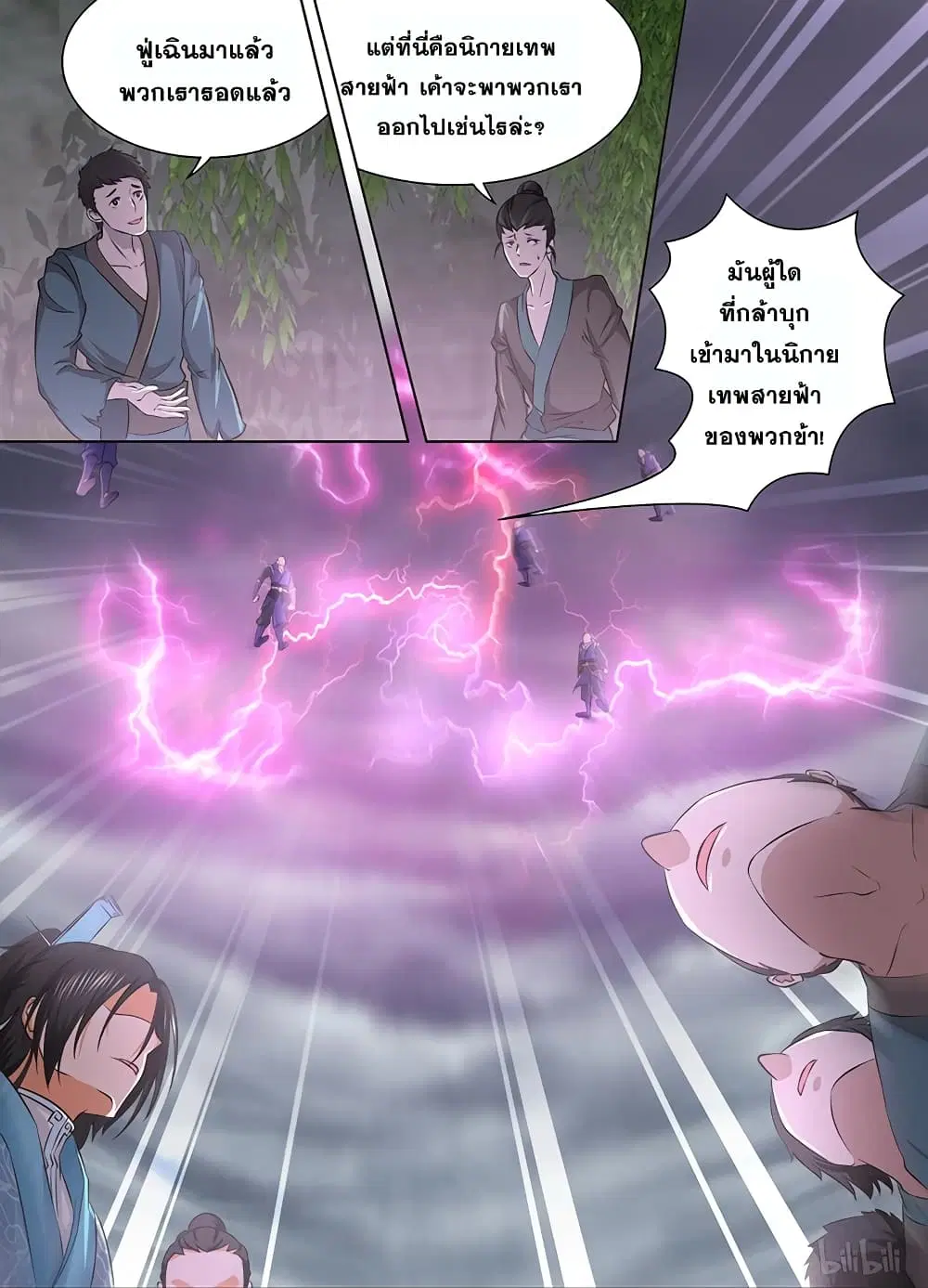 Yong Heng Zhi Zun ตอนที่ 180 หน้า 8