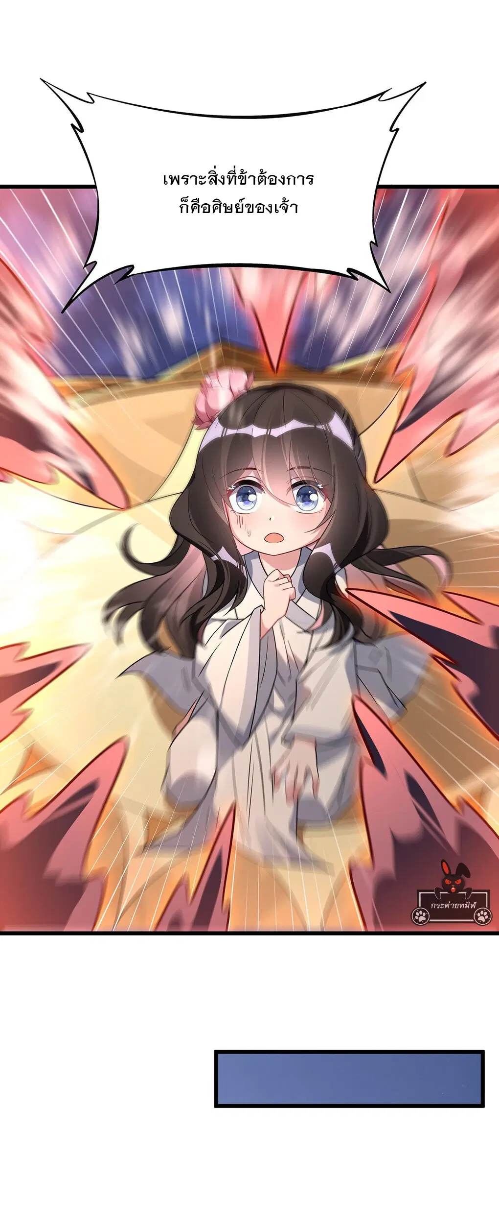 My Female Disciples are all Future Masters of the Heavens ตอนที่ 99 หน้า 50