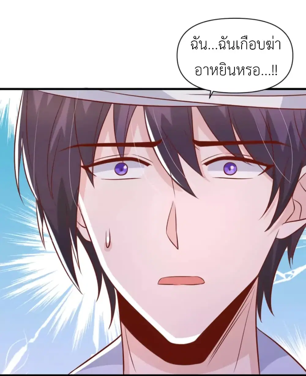 The Big Guy calls me Little Ancestor ตอนที่ 133 หน้า 8