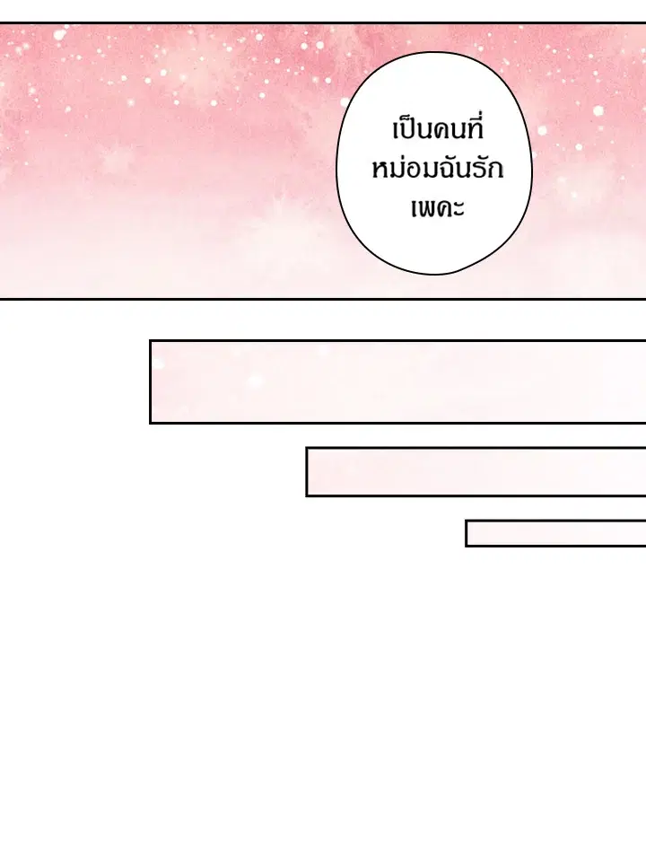 Satan’s Bride ตอนที่ 104 หน้า 46