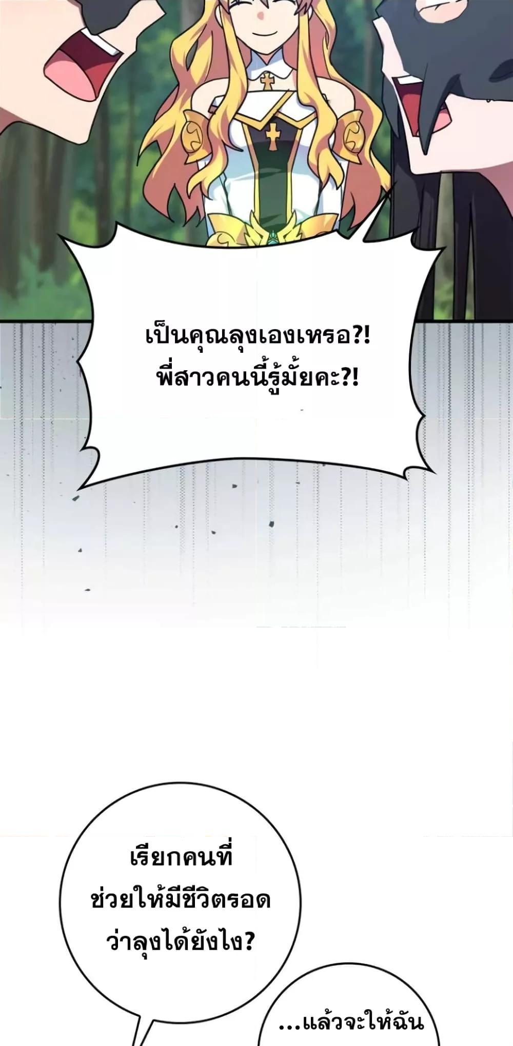 Max Level Player ตอนที่ 17 หน้า 56