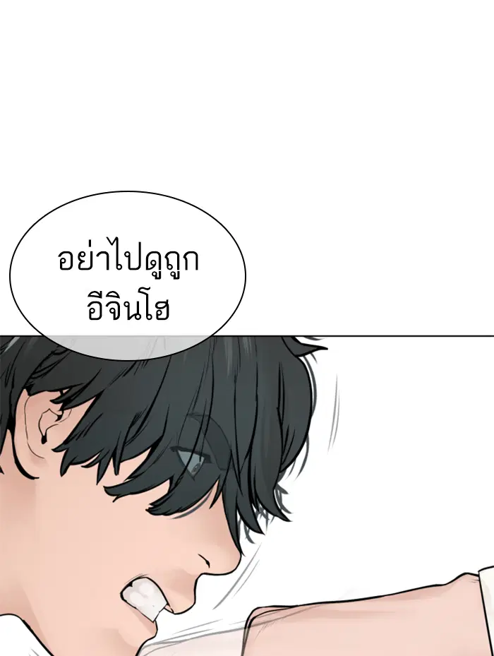 How to Fight ตอนที่ 138 หน้า 45