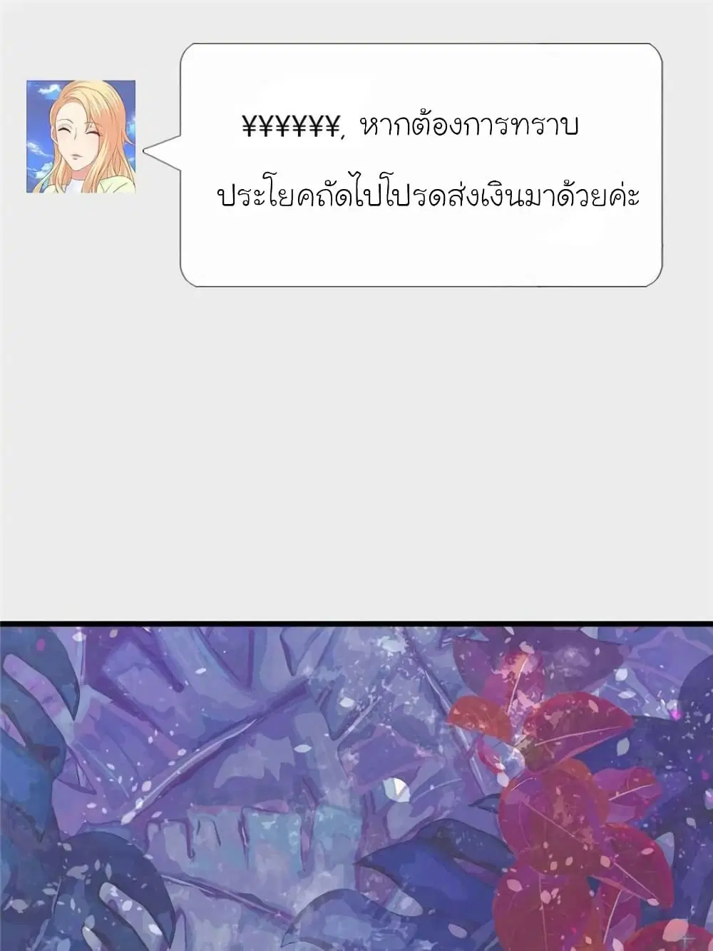 My Beautiful Time with You ตอนที่ 122 หน้า 32