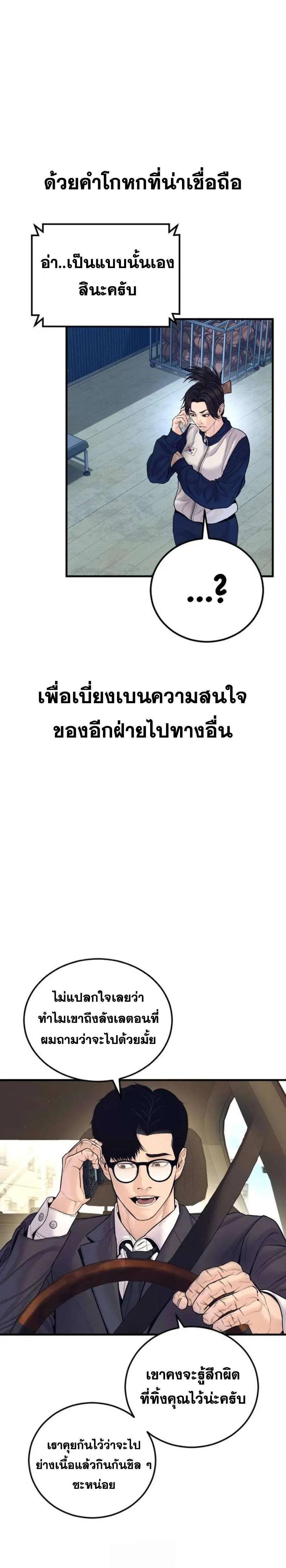 Manager Kim ตอนที่ 251 หน้า 6