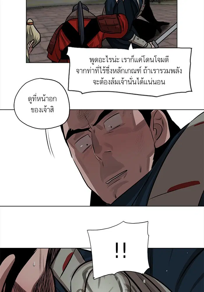 Escort Warrior ตอนที่ 25 หน้า 61