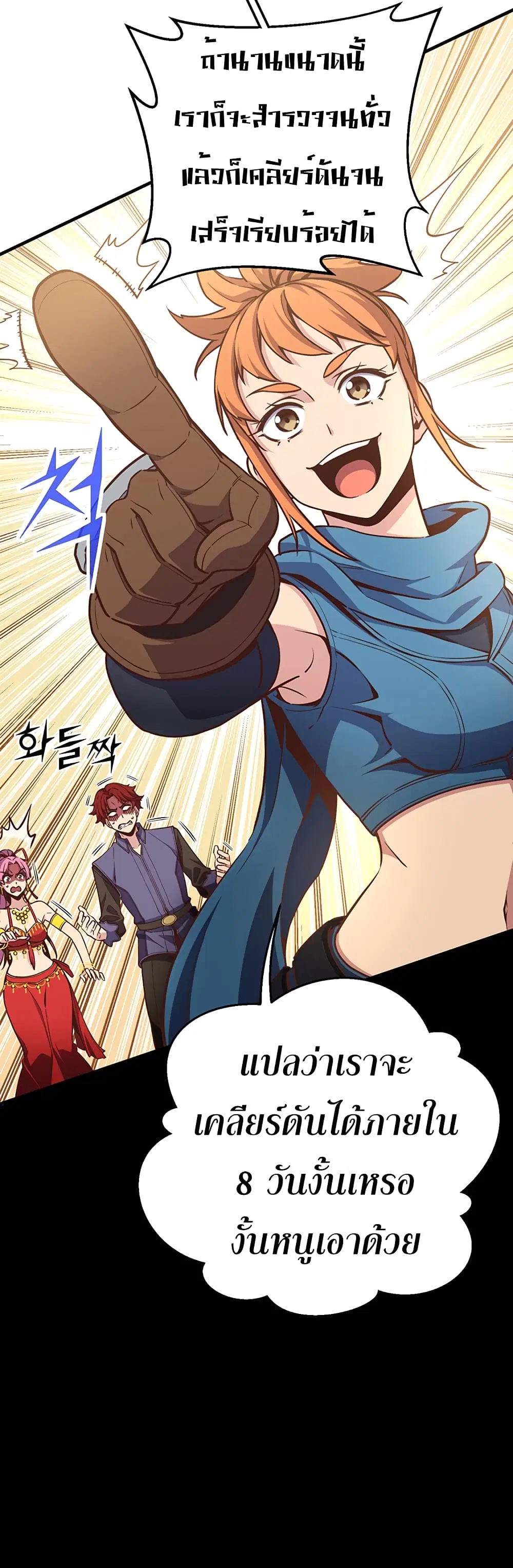 Legendary Moonlight Sculptor ตอนที่ 168 หน้า 58