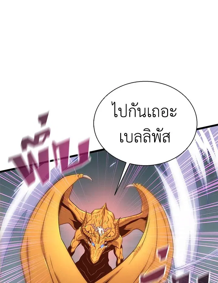 Arcane Sniper ตอนที่ 147 หน้า 76