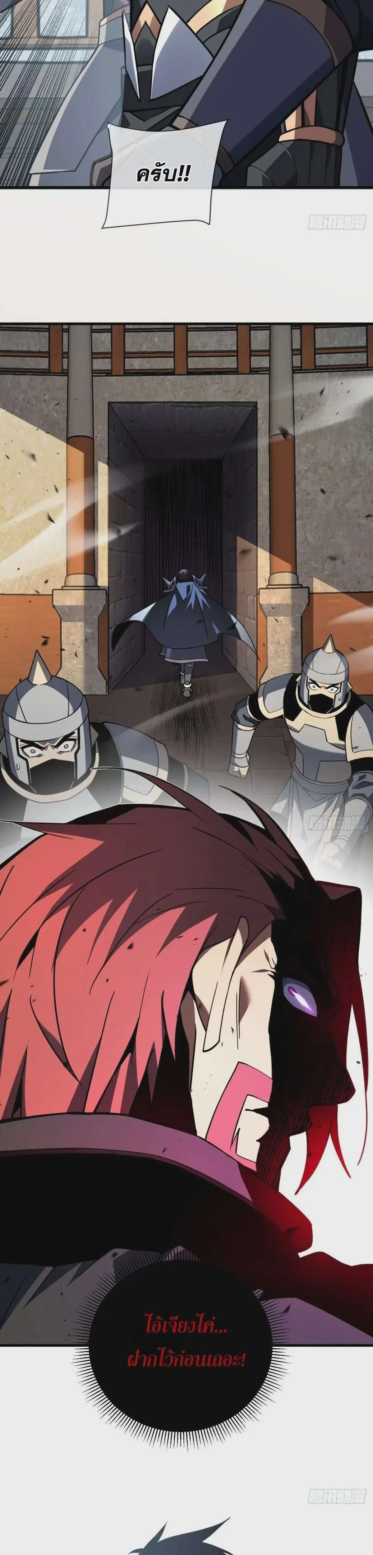 The Lord of Wheel of Destiny ตอนที่ 87 หน้า 4