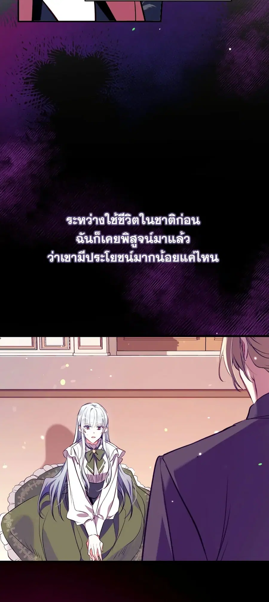 Can We Become a Family? ตอนที่ 55 หน้า 26