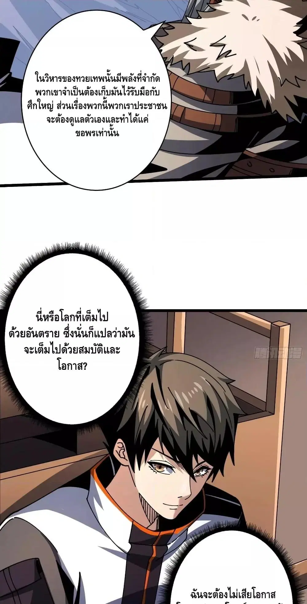 King Account at the Start ตอนที่ 273 หน้า 29