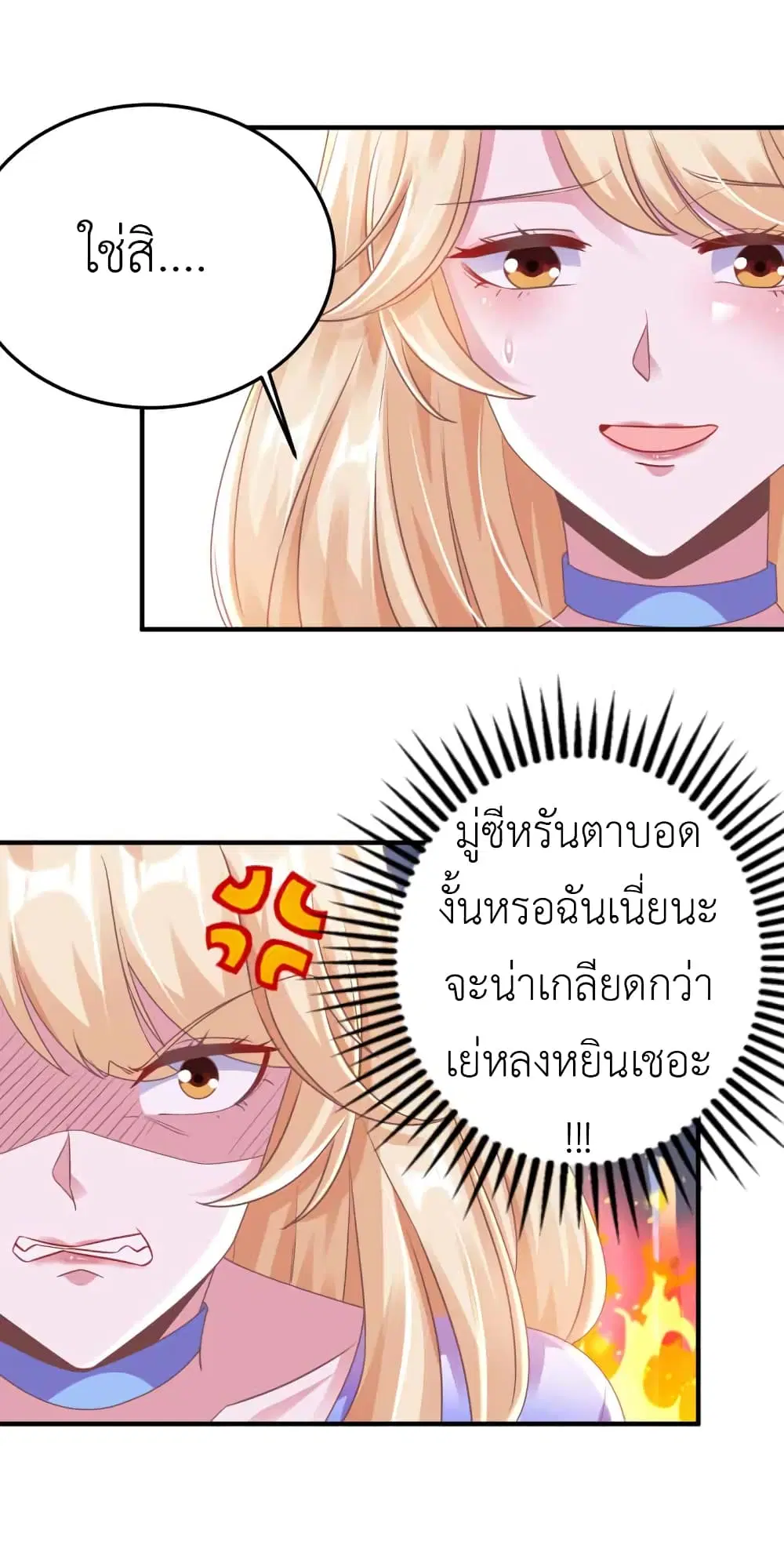 The Big Guy calls me Little Ancestor ตอนที่ 16 หน้า 24