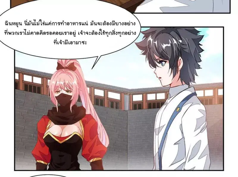 Nine Sun God King ตอนที่ 43 หน้า 33