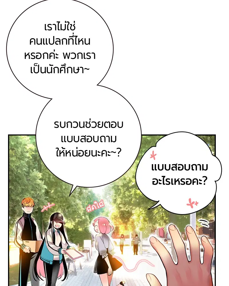 Jungle Juice ตอนที่ 1 หน้า 179