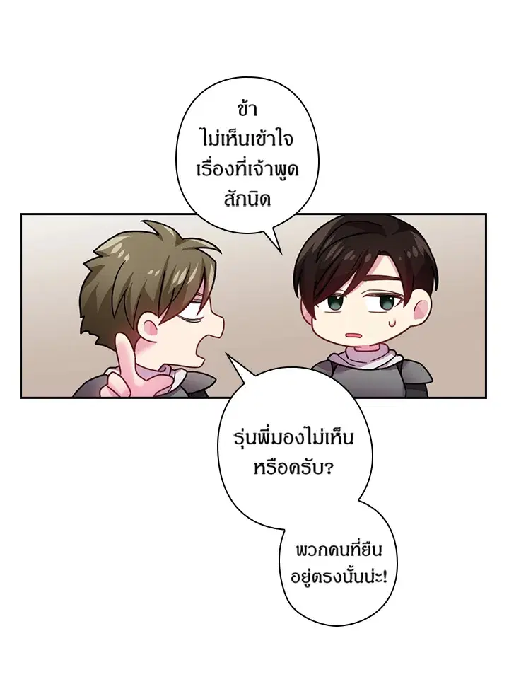 Satan’s Bride ตอนที่ 103 หน้า 45