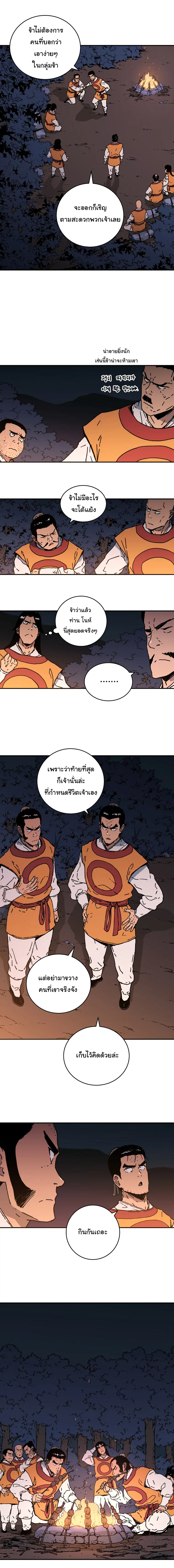 Peerless Dad ตอนที่ 117 หน้า 9