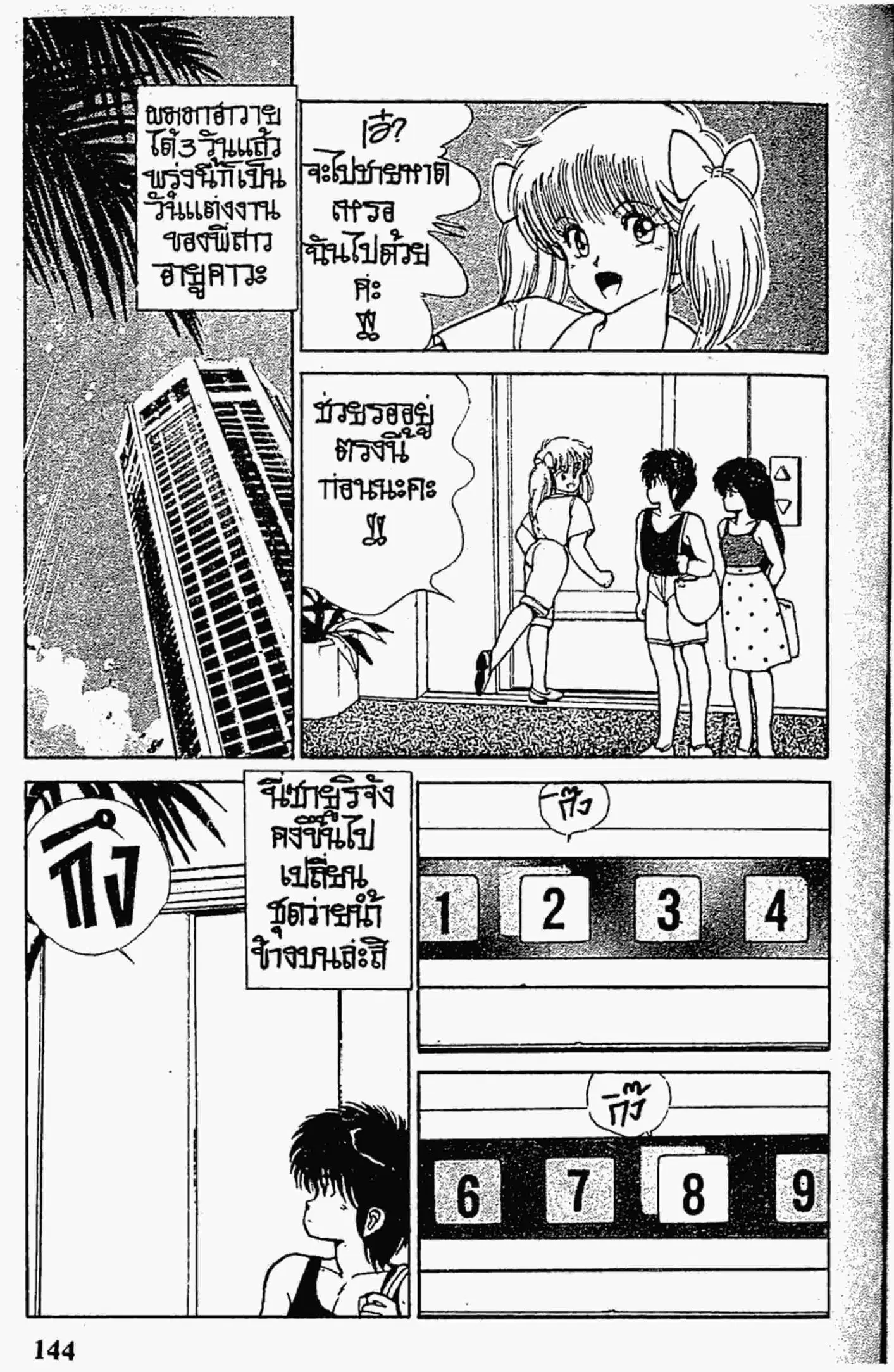 Kimagure Orange☆Road ตอนที่ 122 หน้า 2