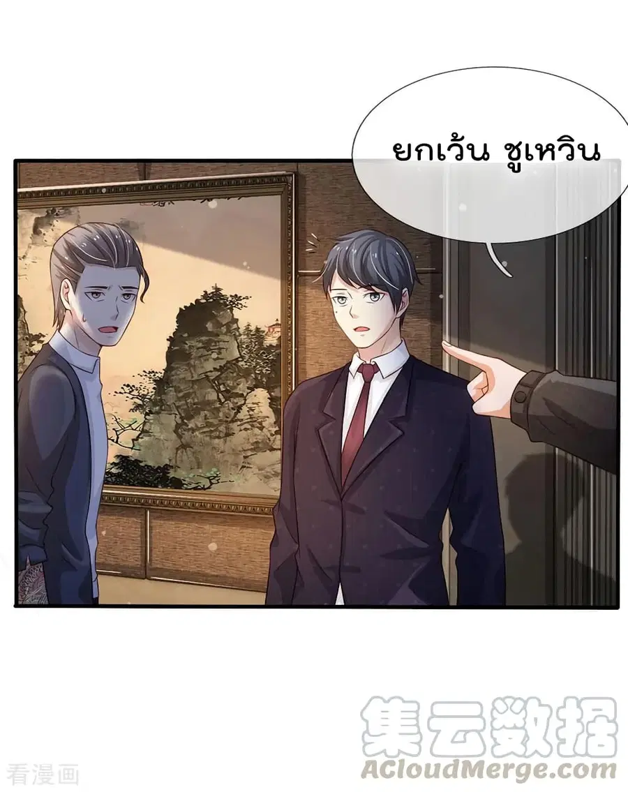 I’m the Great Immortal ตอนที่ 106 หน้า 14