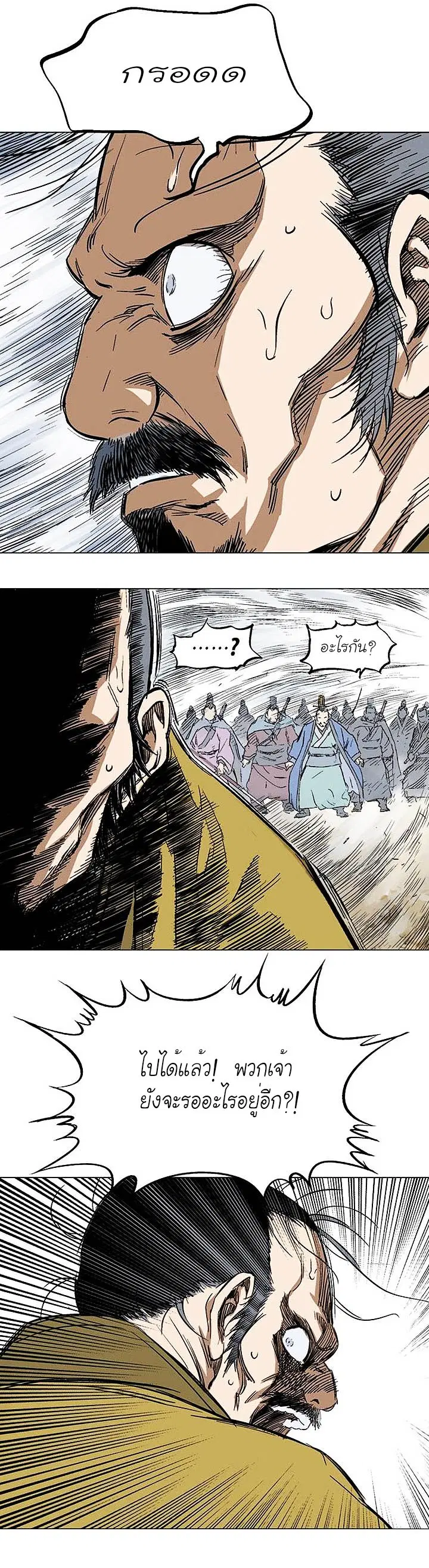 Gosu ตอนที่ 119 หน้า 29