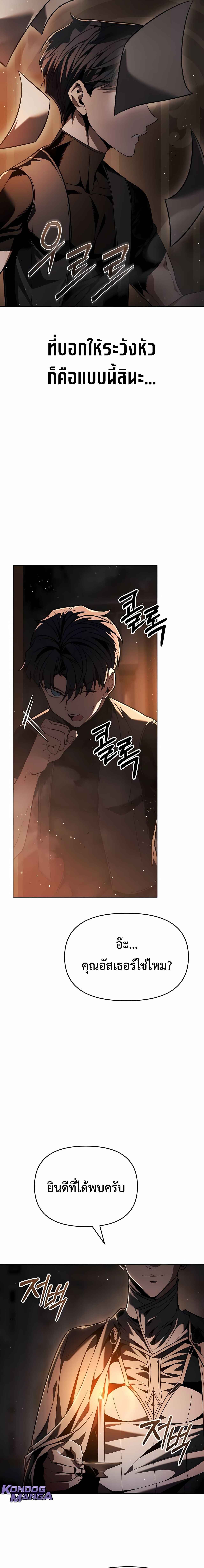 Return of the Back Alley Wizard จอมเวทไร้นามหวนคืน ตอนที่ 7 หน้า 26