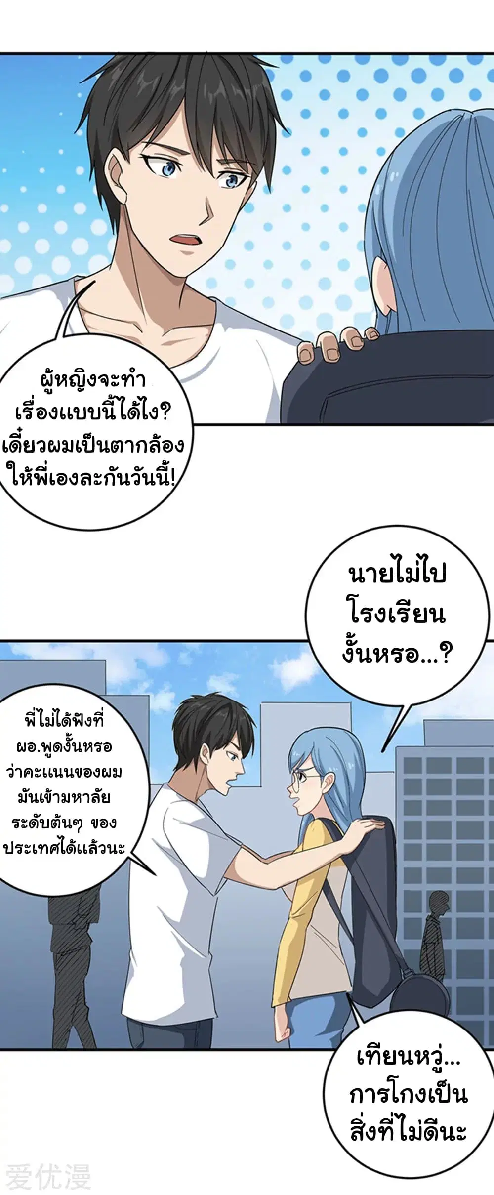 School Flower Master ตอนที่ 15 หน้า 17