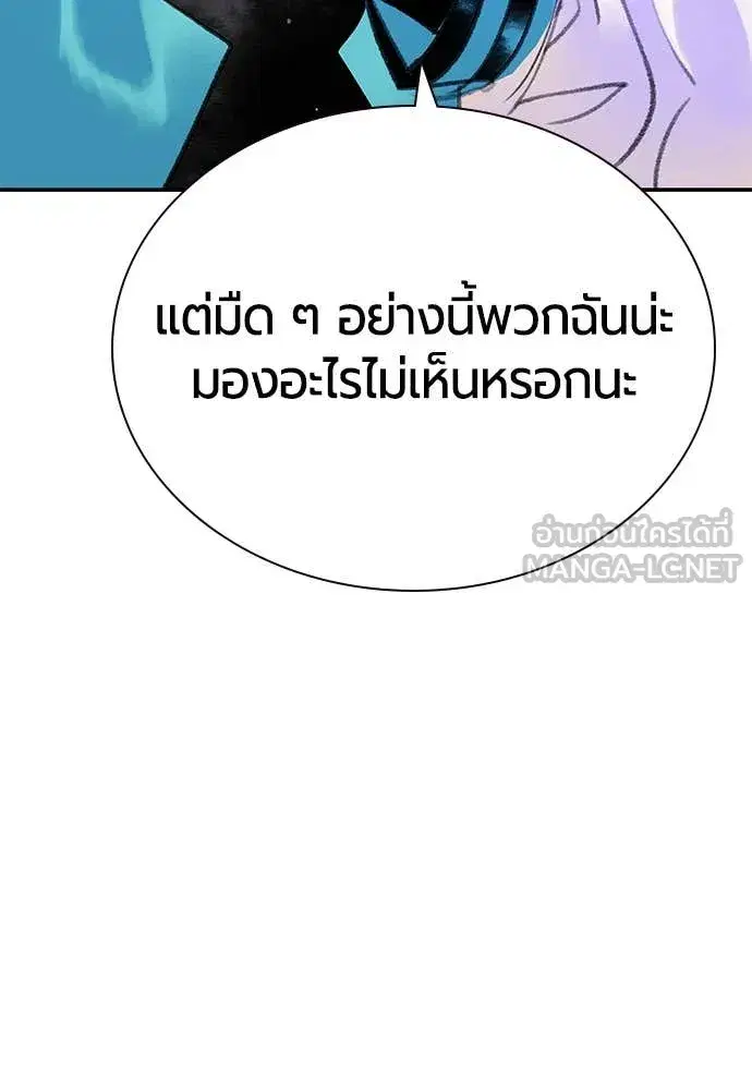 Jungle Juice ตอนที่ 160 หน้า 54