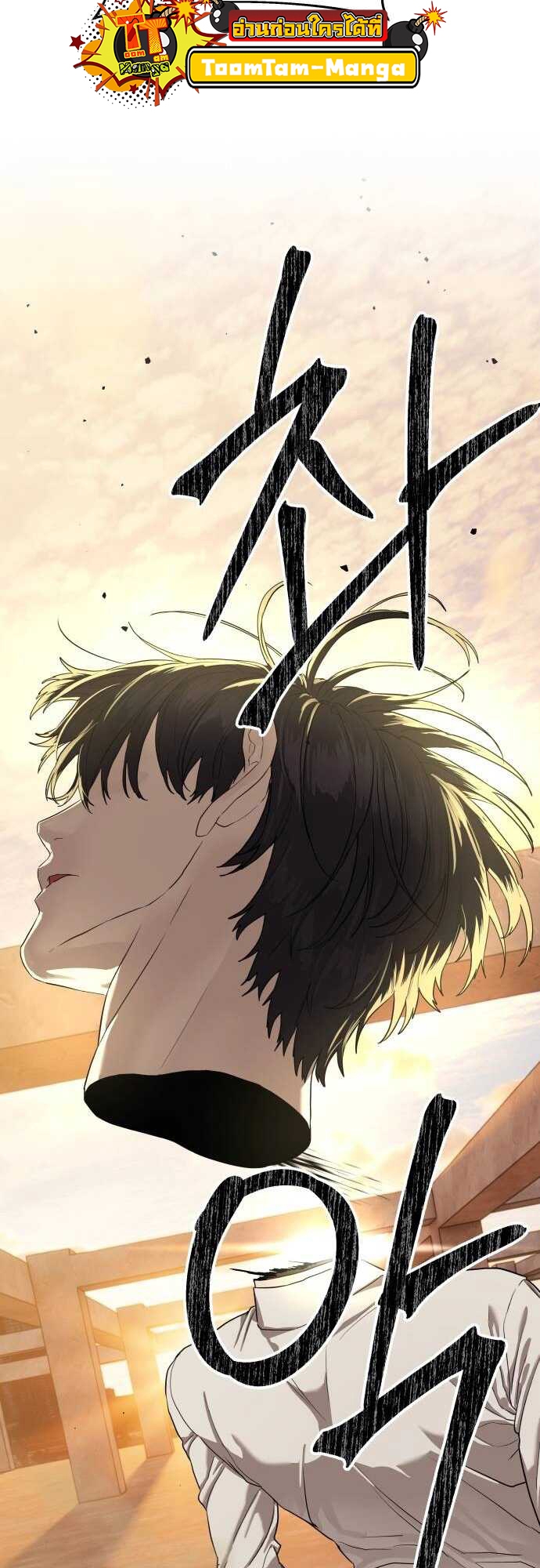 Special Civil Servant กองกำลังพิเศษหมอกสีเหลือง ตอนที่ 38 หน้า 80