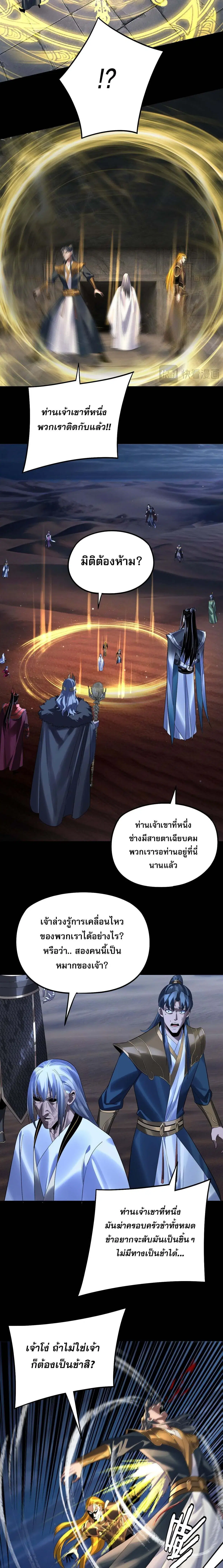 Villain is here ตอนที่ 254 หน้า 13