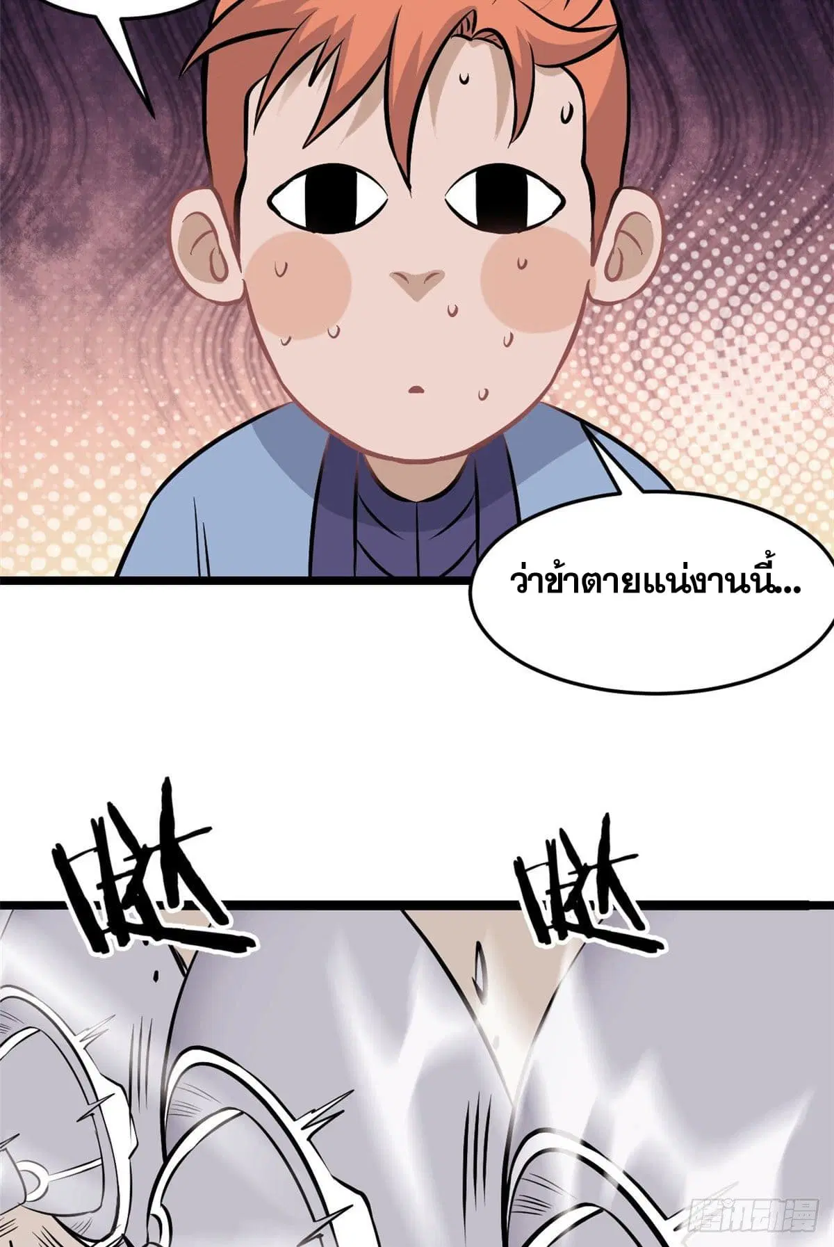 All Hail the Sect Leader ตอนที่ 100 หน้า 14