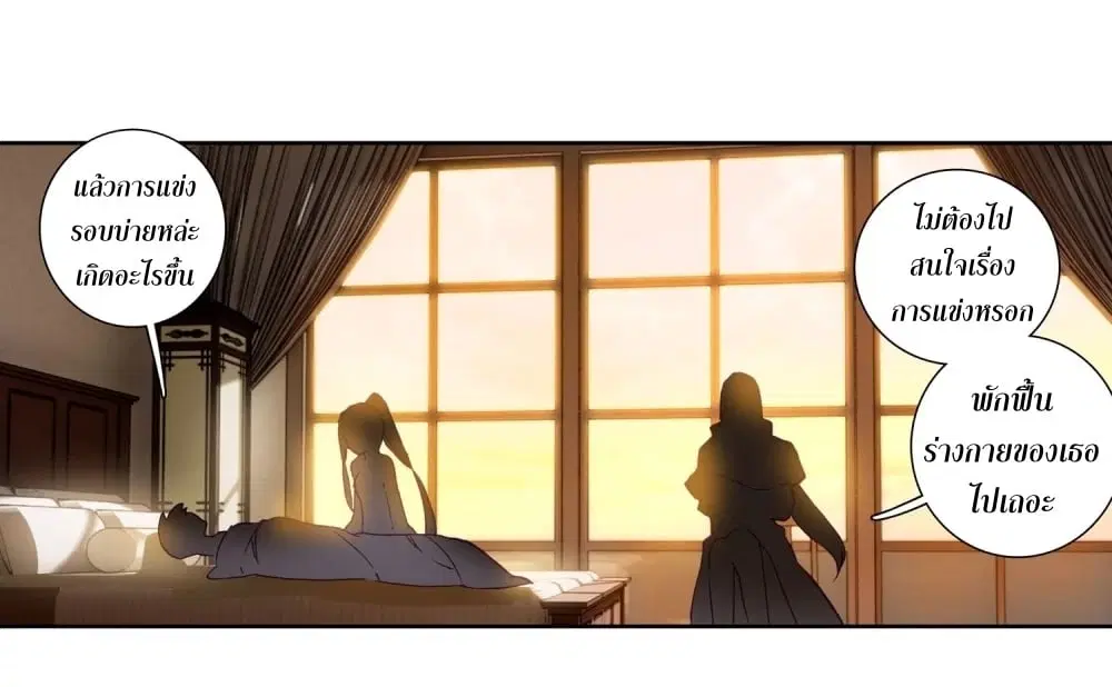 Douluo Dalu III: Longwang Chuanshuo ตอนที่ 112 หน้า 10