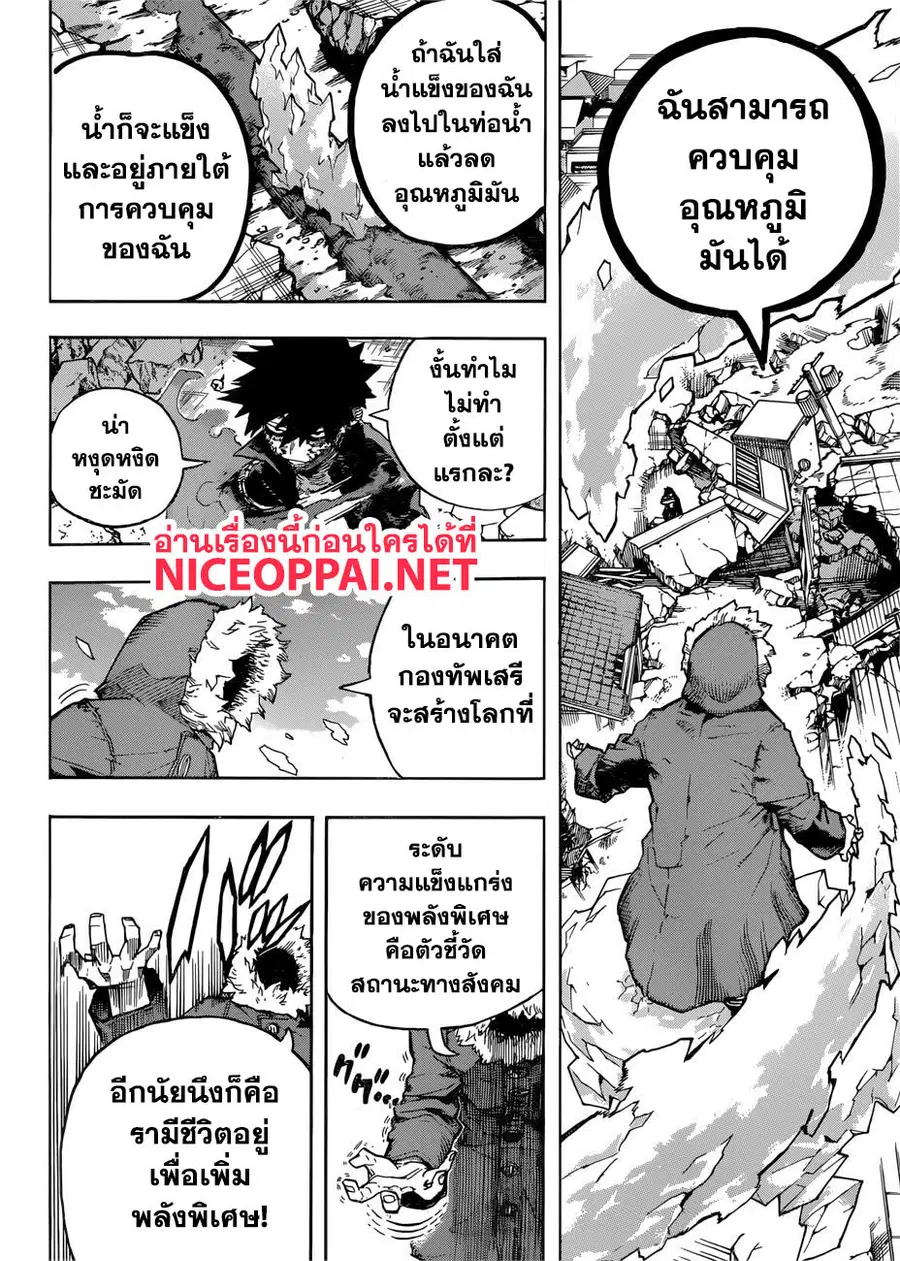 My Hero Academia ตอนที่ 230 หน้า 11