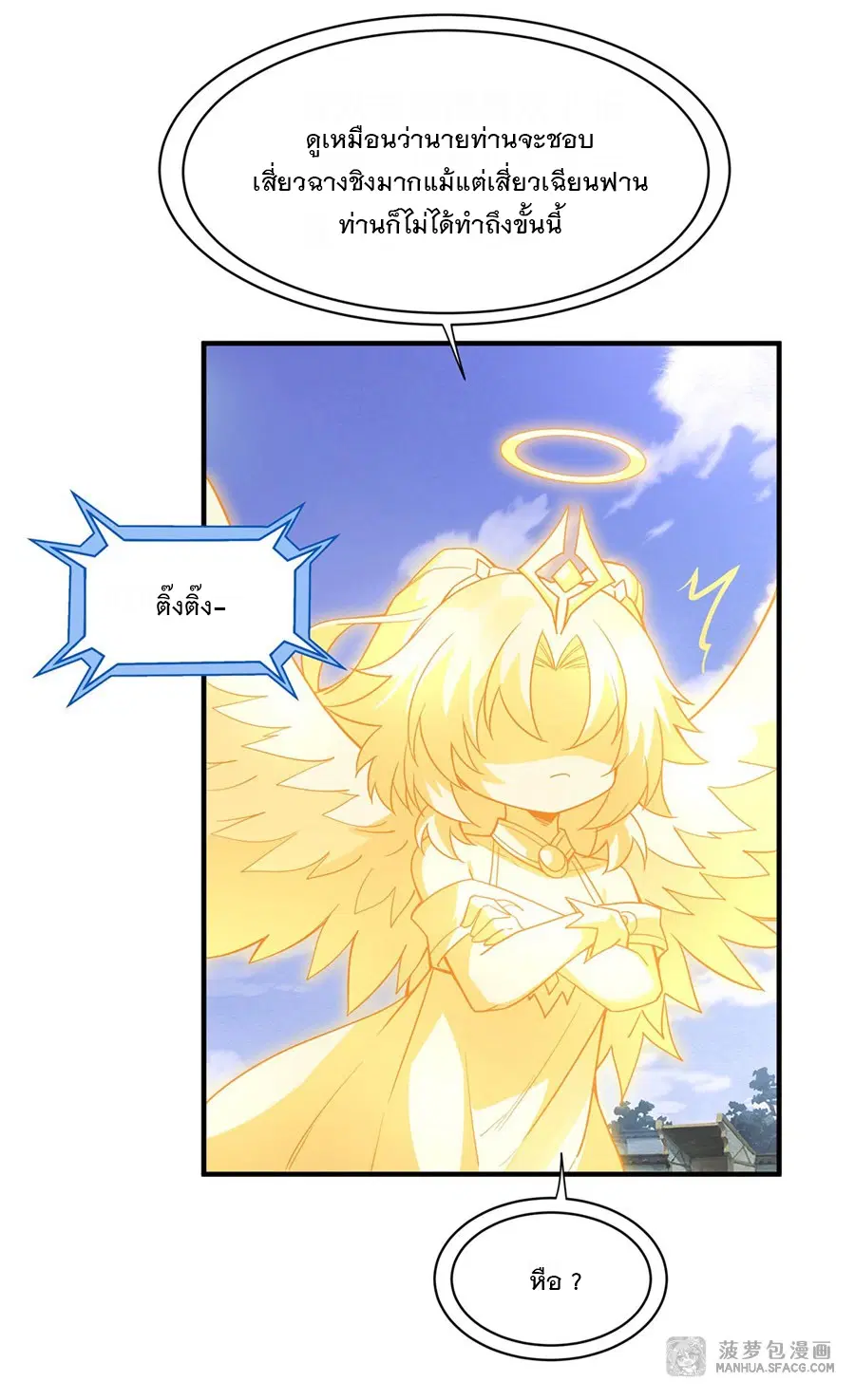 My Female Disciples are all Future Masters of the Heavens ตอนที่ 43 หน้า 15