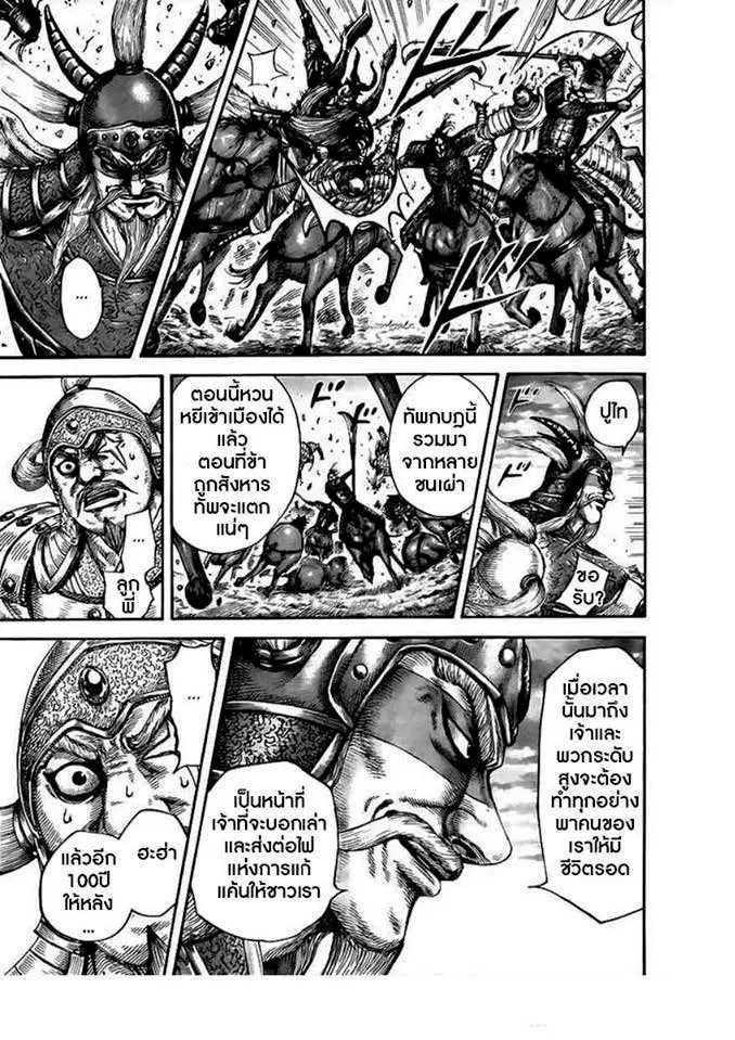 Kingdom ตอนที่ 432 หน้า 9