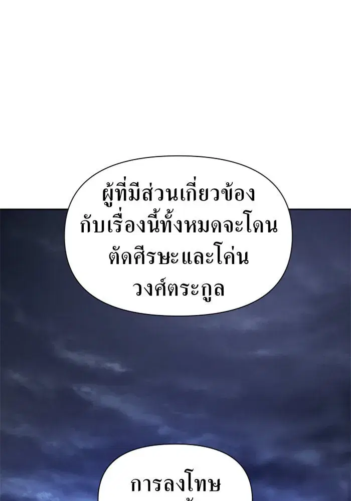 Your Throne ตอนที่ 81 หน้า 103