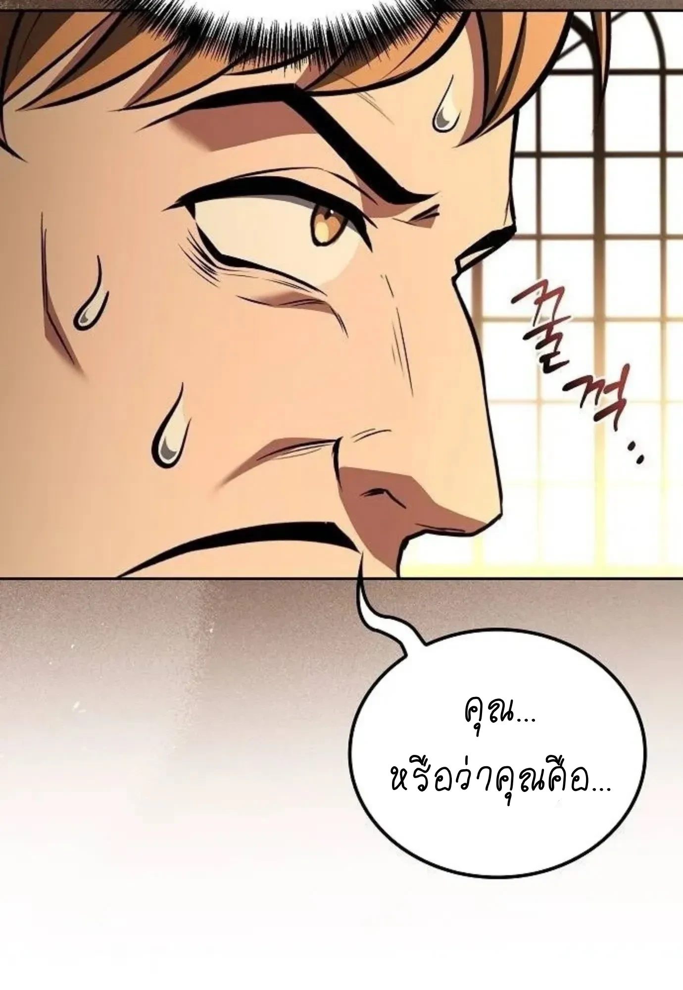 A Wizard’s Restaurant ตอนที่ 149 หน้า 10