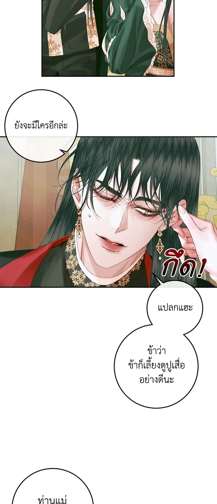 Becoming The Villain’s Family ตอนที่ 86 หน้า 38