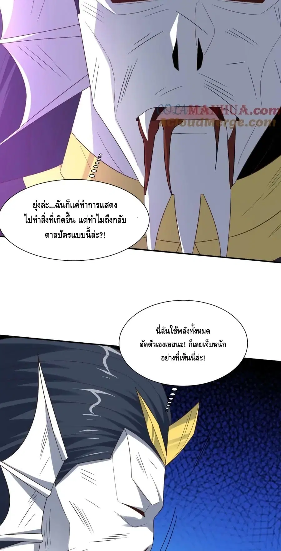 High Energy Strikes ตอนที่ 268 หน้า 20