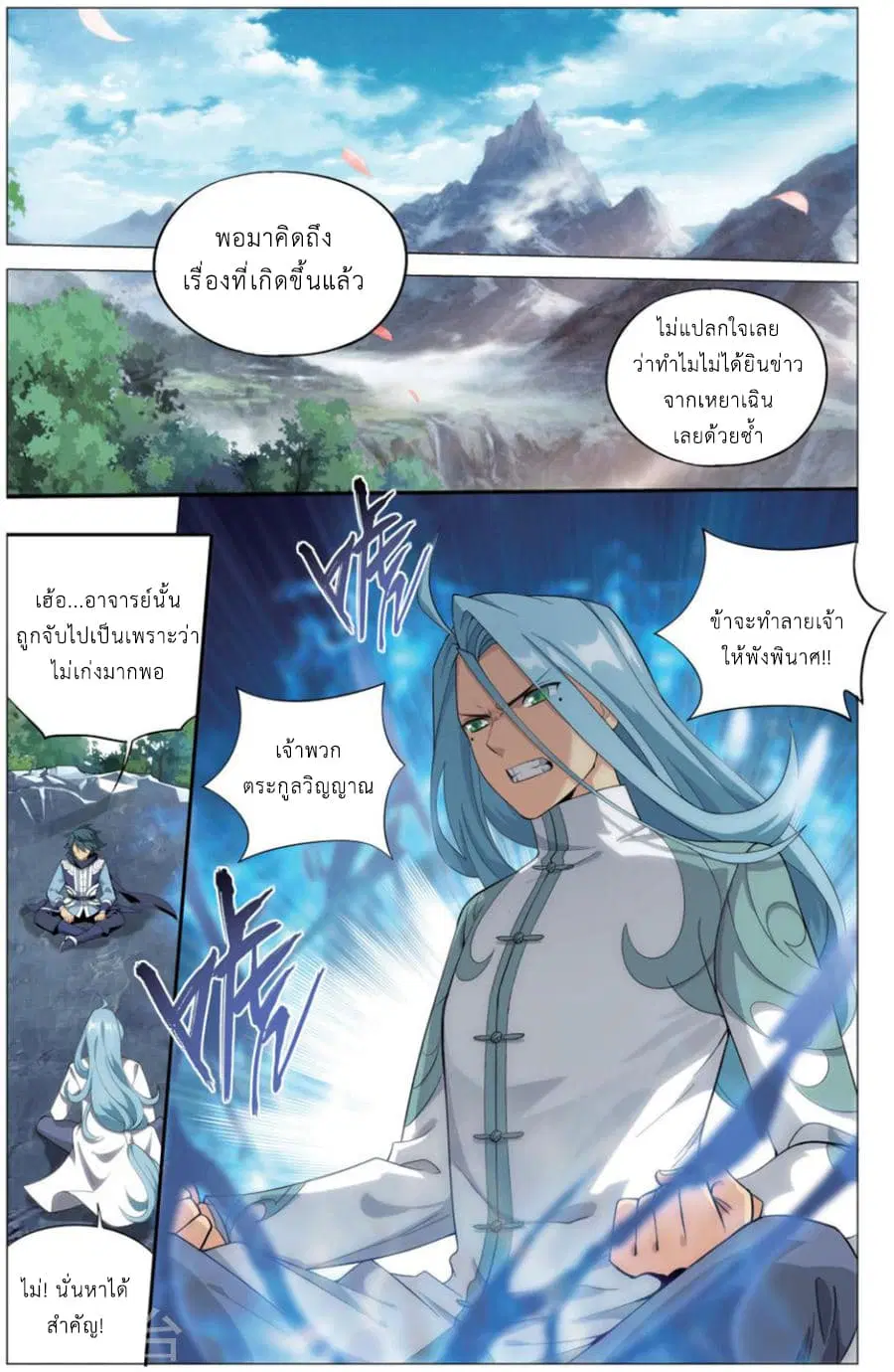 Doupo Cangqiong ตอนที่ 242 หน้า 10