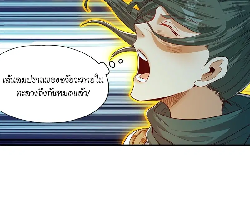 The Time of Rebirth ตอนที่ 99 หน้า 38
