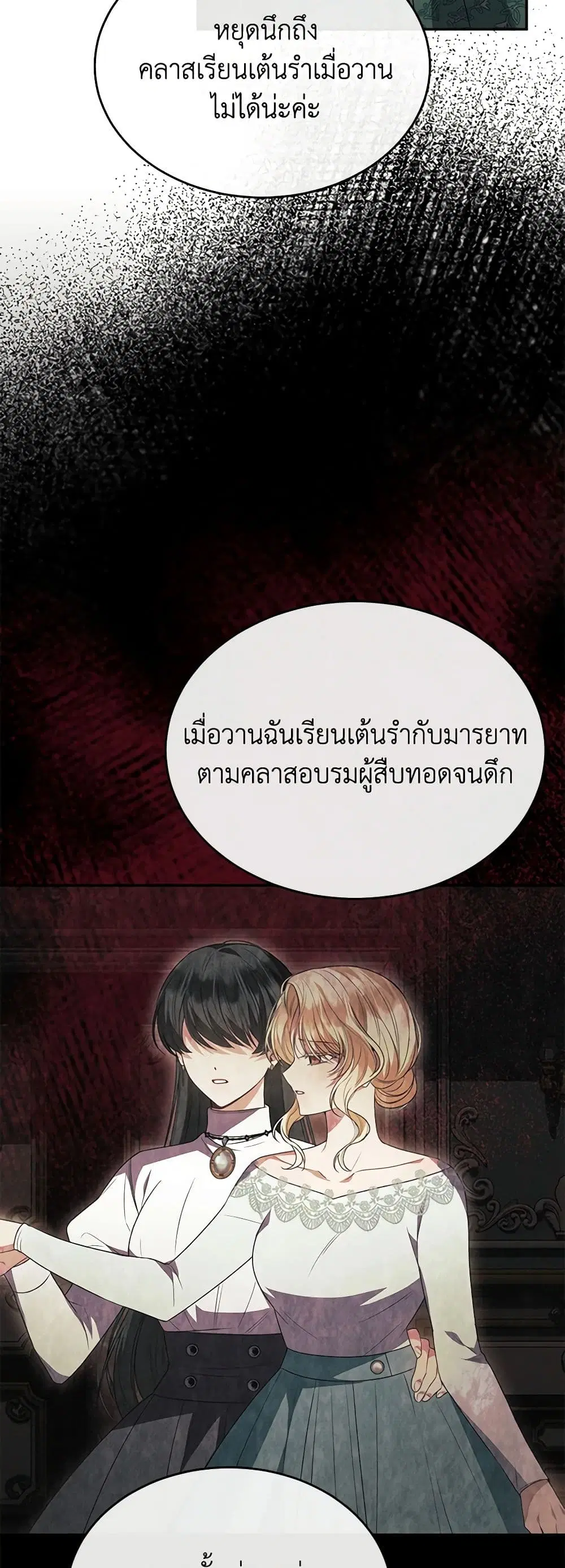 The Real Daughter Is Back ตอนที่ 100 หน้า 26