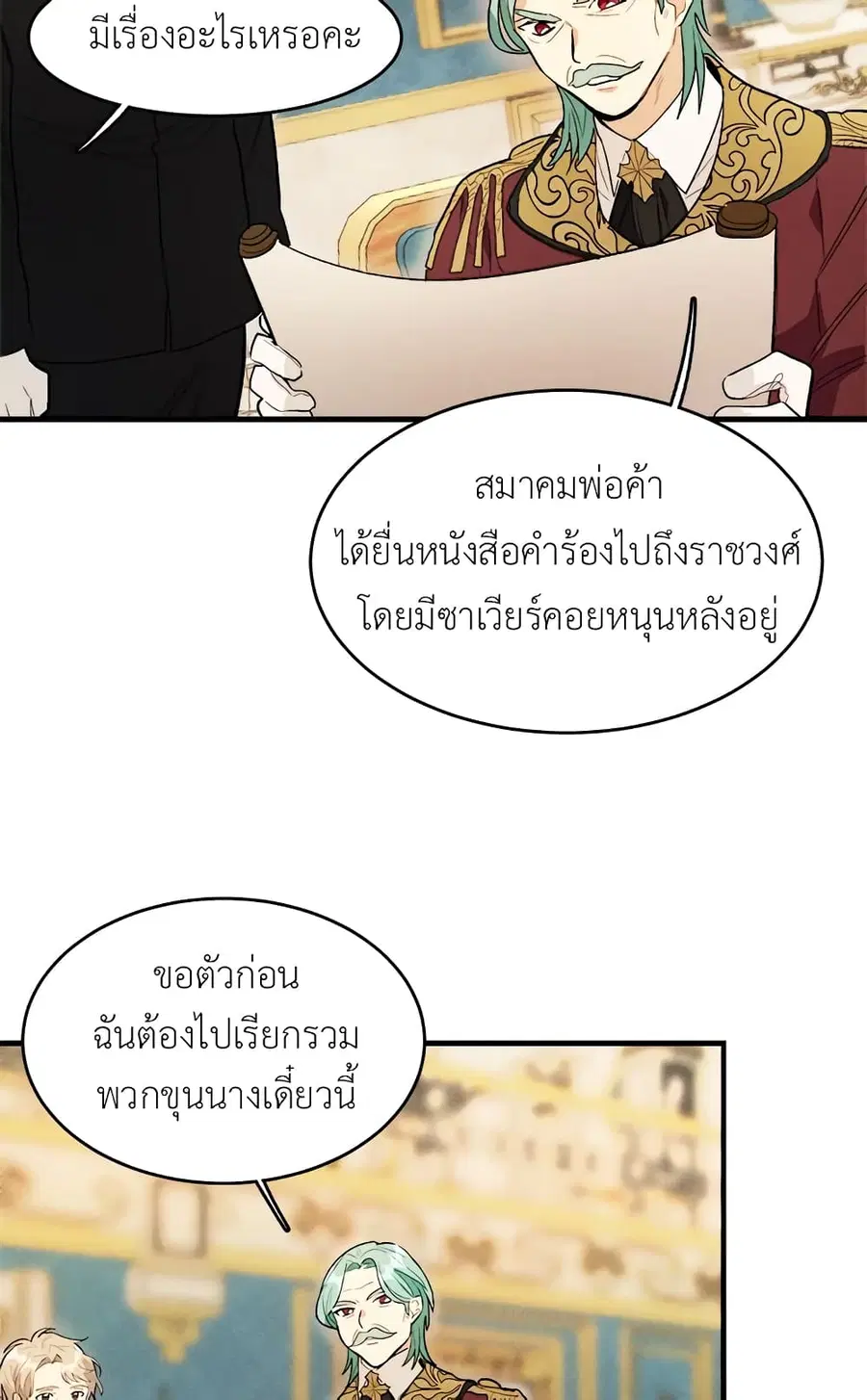 The Young Lady Is a Royal Chef ตอนที่ 31 หน้า 32