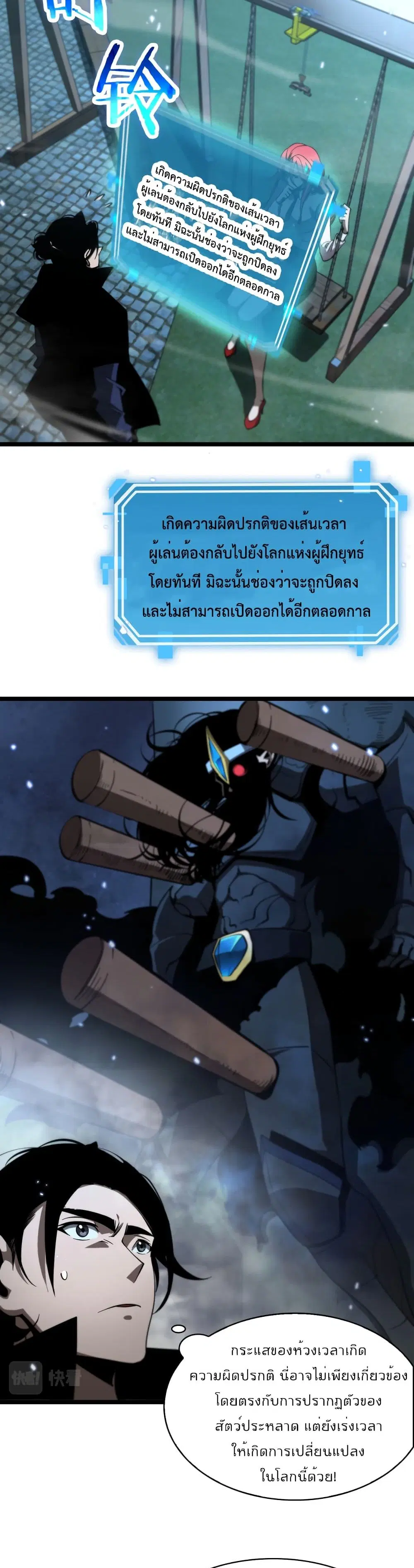 World’s Apocalypse Online ตอนที่ 58 หน้า 12