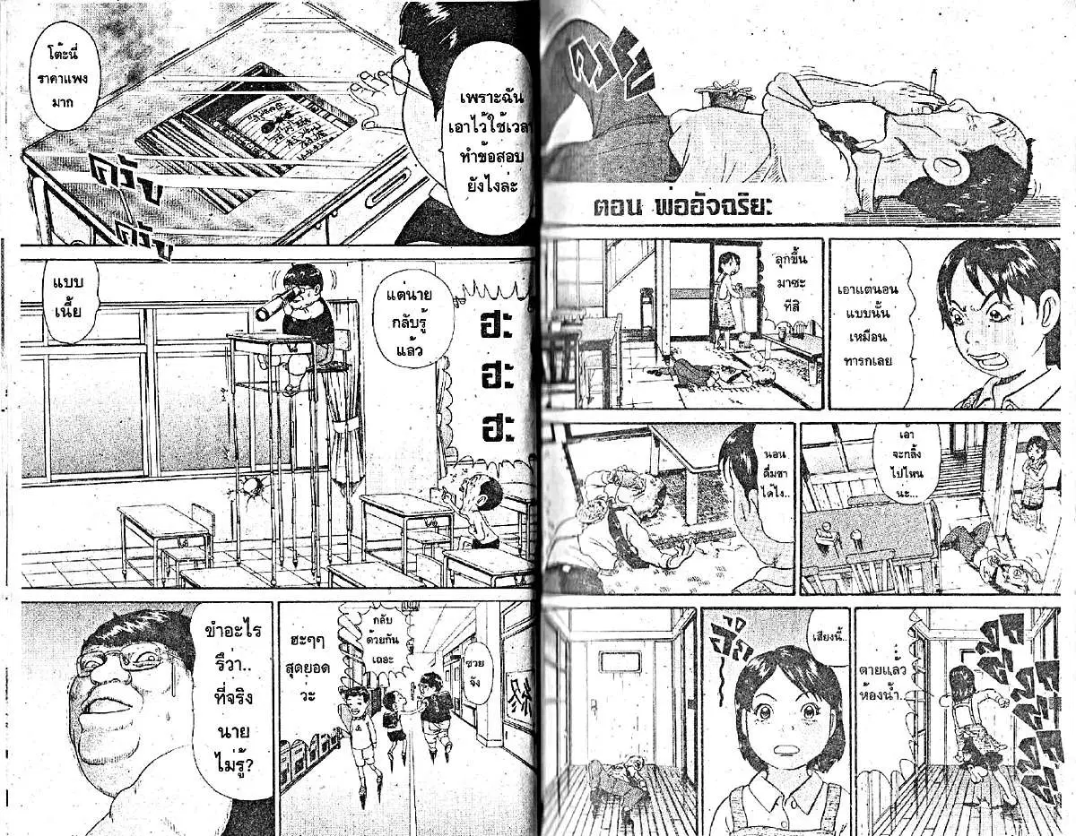 Urayasu Tekkin Kazoku ตอนที่ 229 หน้า 6