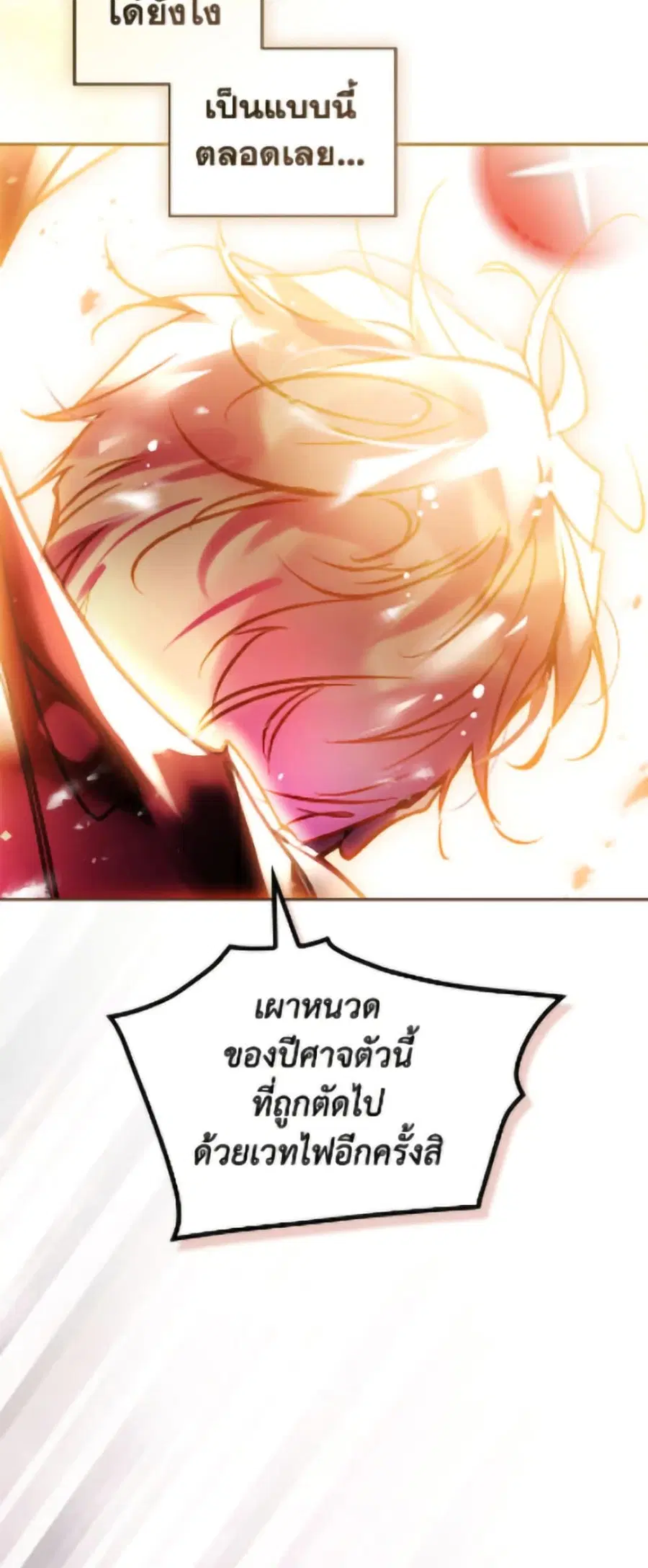 Death Is The Only Ending For The Villainess ตอนที่ 179 หน้า 40