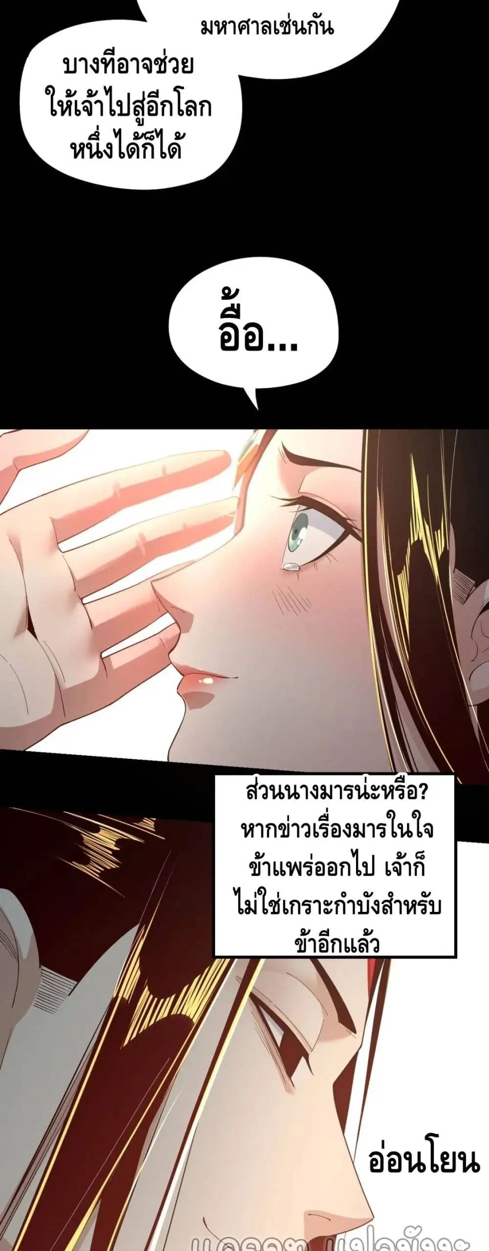 Villain is here ตอนที่ 33 หน้า 8