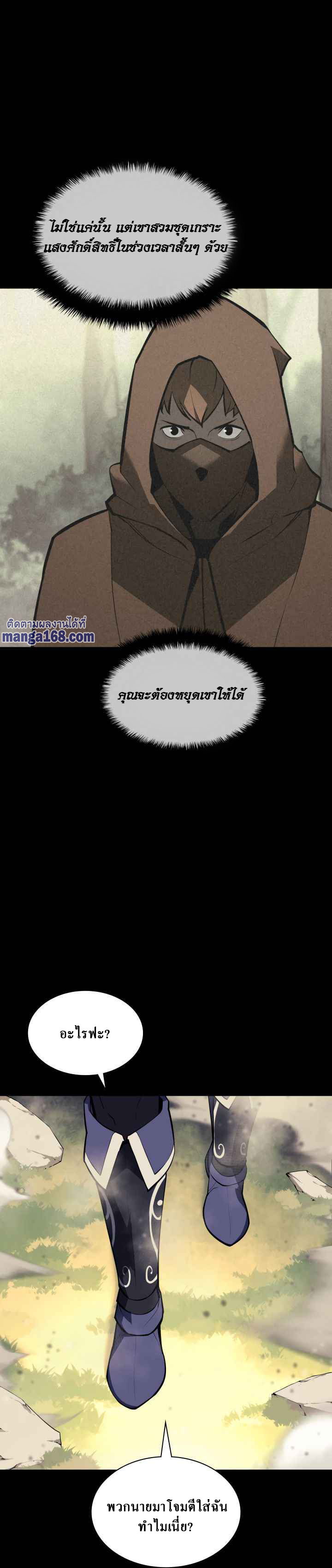 Overgeared (Remake) ตอนที่ 69 หน้า 26
