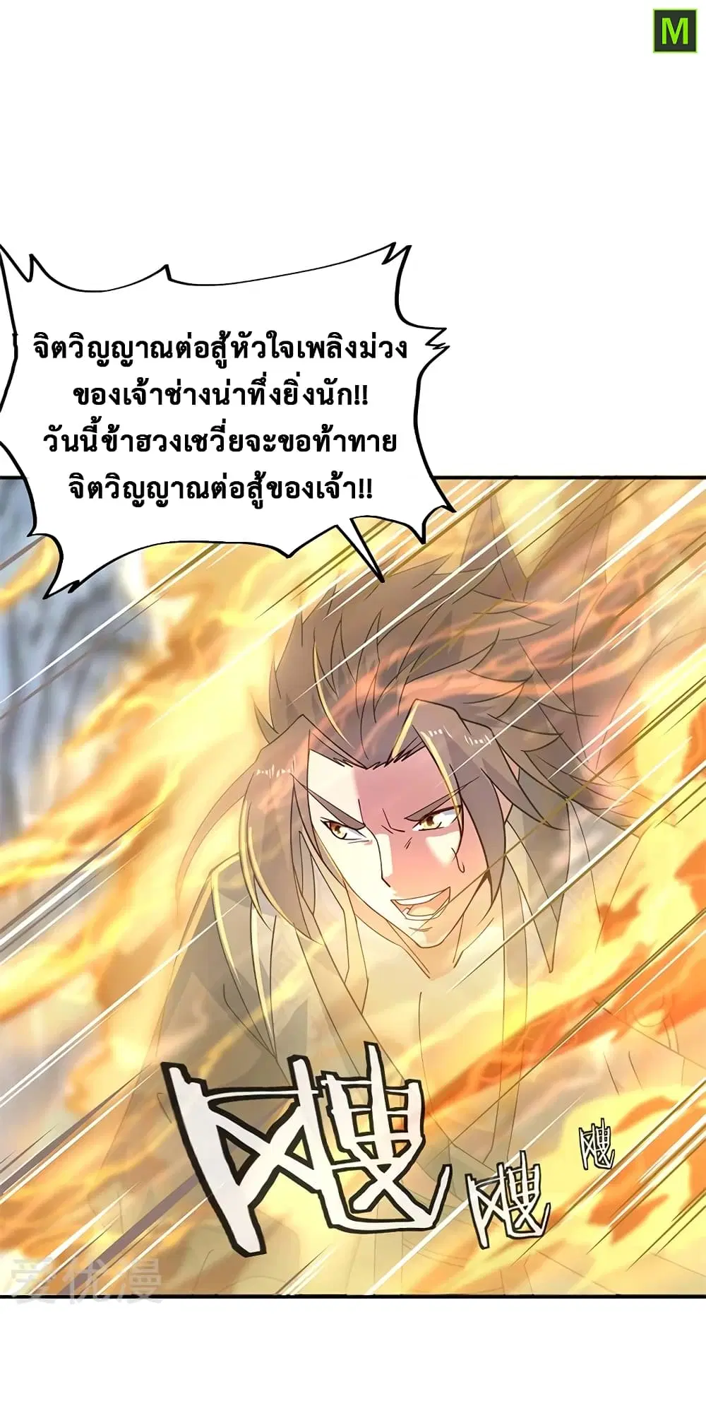 Peerless Battle Spirit (Tian Cang Zi Dongman) ตอนที่ 156 หน้า 19
